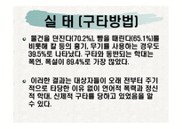가정폭력 요약 레포트-8