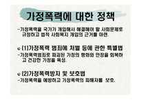 가정폭력 요약 레포트-17