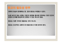 종교의 다원성과 종교분쟁-16