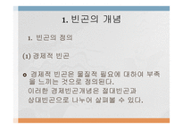 빈곤아동의 개념과 현황 및 문제점-3