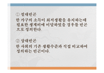 빈곤아동의 개념과 현황 및 문제점-4