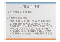 빈곤아동의 개념과 현황 및 문제점-8