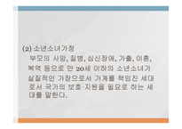 빈곤아동의 개념과 현황 및 문제점-9
