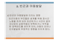 빈곤아동의 개념과 현황 및 문제점-10