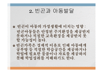 빈곤아동의 개념과 현황 및 문제점-11