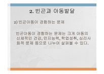 빈곤아동의 개념과 현황 및 문제점-12