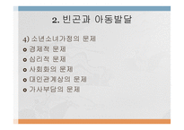 빈곤아동의 개념과 현황 및 문제점-15