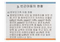 빈곤아동의 개념과 현황 및 문제점-17