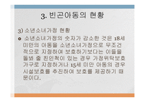 빈곤아동의 개념과 현황 및 문제점-18
