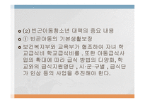 빈곤아동의 개념과 현황 및 문제점-20