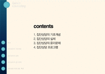 집단상담 보고서-2