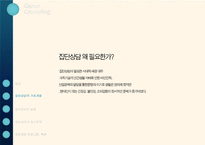 집단상담 보고서-5