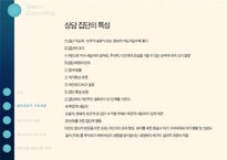 집단상담 보고서-8