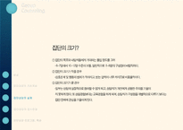 집단상담 보고서-11