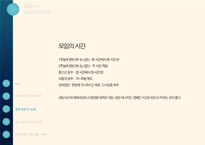 집단상담 보고서-12