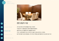 집단상담 보고서-13