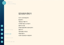 집단상담 보고서-17