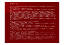 발달장애 심리학 강박장애 불안장애-5