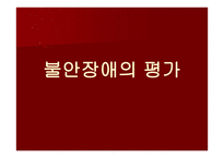 발달장애 심리학 강박장애 불안장애-8