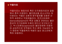 발달장애 심리학 강박장애 불안장애-18