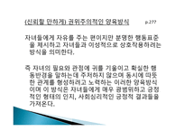 인간 행동과 사회환경가족과 인간 행동3-4