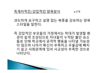 인간 행동과 사회환경가족과 인간 행동3-5
