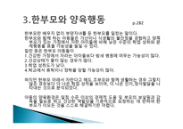 인간 행동과 사회환경가족과 인간 행동3-9