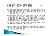 인간 행동과 사회환경가족과 인간 행동3-11