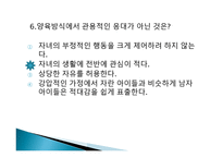 인간 행동과 사회환경가족과 인간 행동3-17