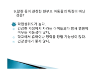 인간 행동과 사회환경가족과 인간 행동3-20