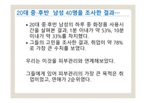 주 아모레 퍼시픽 대 시장 점유율 확대 전략-18