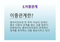 전문 사회복지사를 위한 윤리적인 실천-9