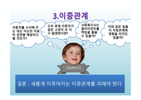 전문 사회복지사를 위한 윤리적인 실천-11