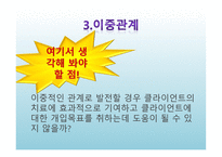 전문 사회복지사를 위한 윤리적인 실천-12