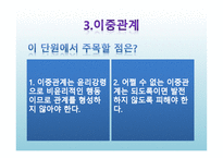 전문 사회복지사를 위한 윤리적인 실천-16
