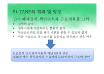 미국의 아동복지정책 AFDCTANF-14