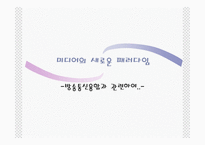 유비쿼터스 시대-1
