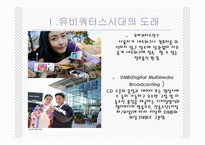 유비쿼터스 시대-3
