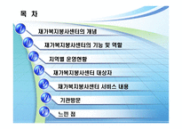 재가복지봉사센터-2