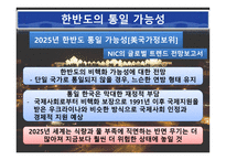 통일문제의 인식과 이해-8