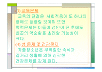 청소년과 정서 가출청소년-9
