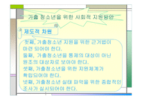 청소년과 정서 가출청소년-12