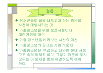 청소년과 정서 가출청소년-14
