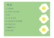 가정식 배달사업 사업계획서-2