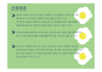 가정식 배달사업 사업계획서-3