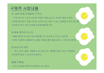 가정식 배달사업 사업계획서-4
