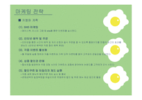 가정식 배달사업 사업계획서-8
