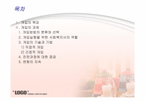 사회복지 실천 과정론 개입단계-2