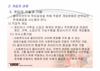 사회복지 실천 과정론 개입단계-6