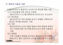 사회복지 실천 과정론 개입단계-7